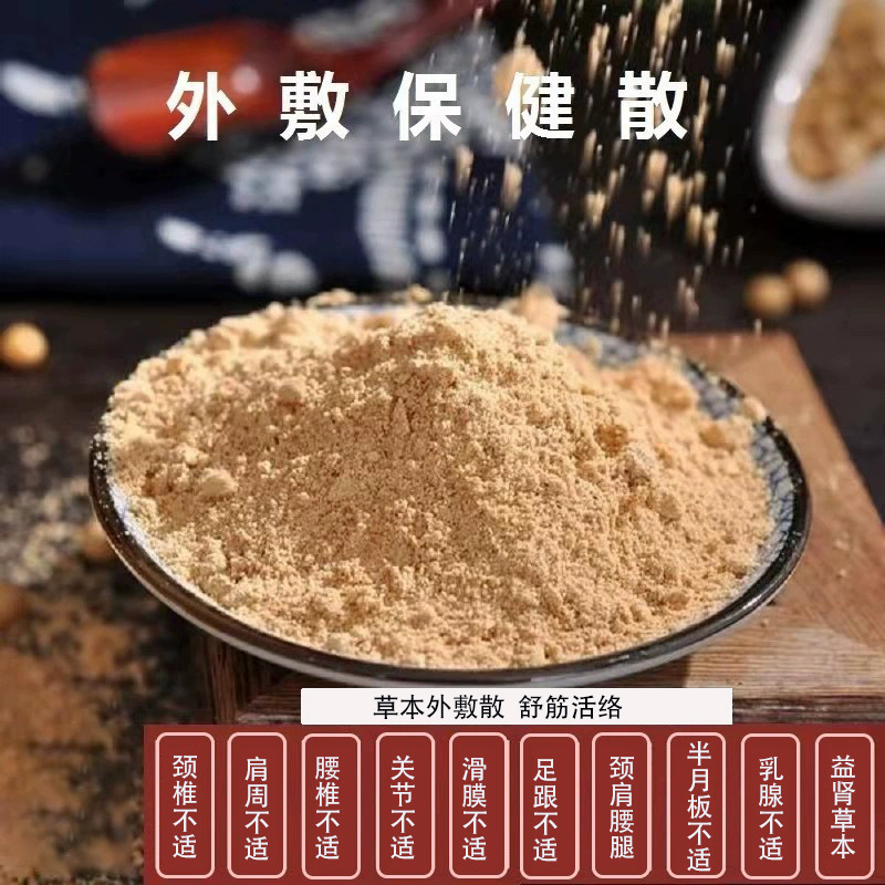 Herbal Pain Relief Powder Tou Gu Fen External Use Hot Compress Blend for Waist Care 50g Bag - Image 3