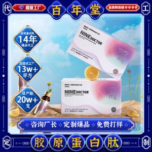 Collagen Peptide Drink with Bird's Nest & Ejiao — OEM Custom Beauty Wellness Beverage