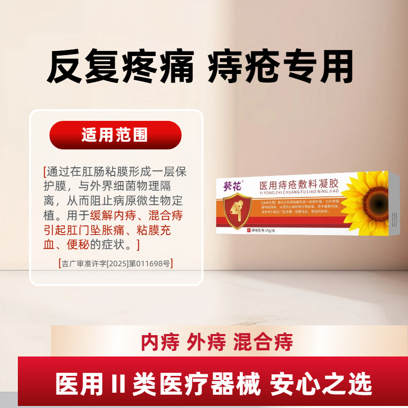Sunflower Medical Hemorrhoid Gel Dressing Topical Relief for Internal External Mixed Hemorrhoids - Image 2