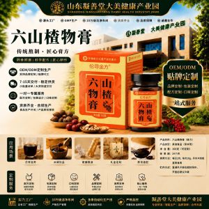 Hawthorn Six-Ingredient Paste (Shan Zha Liu Wu Gao) — Food-Herb Herbal Paste, 300g