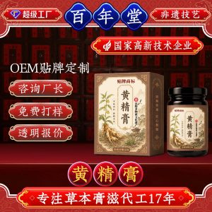 Huang Jing Paste (Polygonatum sibiricum) — Nine-Steam Nine-Sun Herbal Paste with Ren Shen, Custom Formula