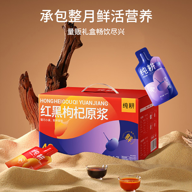 Red and Black Goji Berry Juice Concentrate 1200ml 40 Sachets Ningxia Qinghai Goji Berry Drink - Image 4