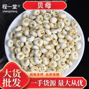 Fritillaria Bulb Chuan Bei Mu Dried Chinese Herbal Bulbs for Decoction and Traditional Use 500g