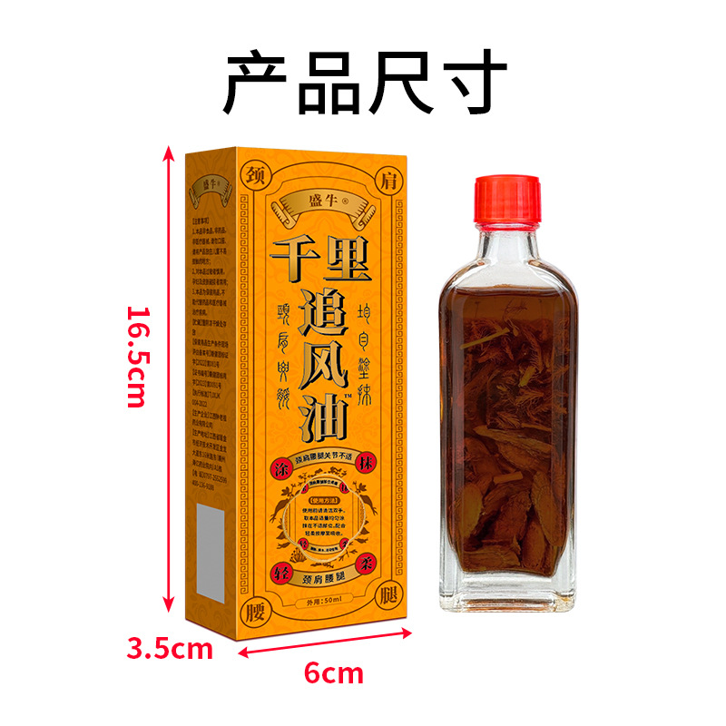 Qianli Zhuifeng Medicated Oil for Neck Shoulder Waist Leg Joints 50ml External Application - Image 5