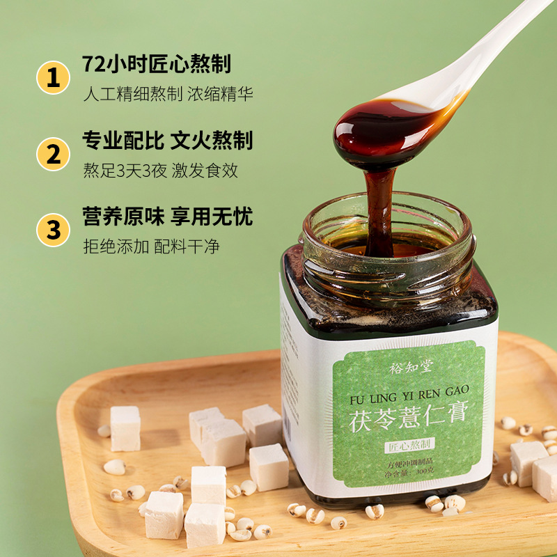 Fu Ling Yi Ren Gao (Poria & Coix Paste) — Traditional Herbal Wellness Paste, 300g Jar - Image 3