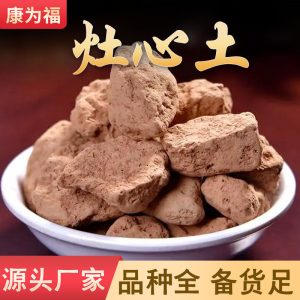 Zao Xin Tu (Furnace Soil / Fu Long Gan) — Traditional Chinese Medicinal Clay, 500g