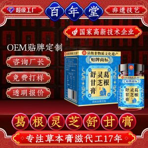 Ge Gen Ling Zhi Shu Gan Gao (Pueraria & Reishi Herbal Paste) — Ready-to-Eat Herbal Paste, Custom Formula