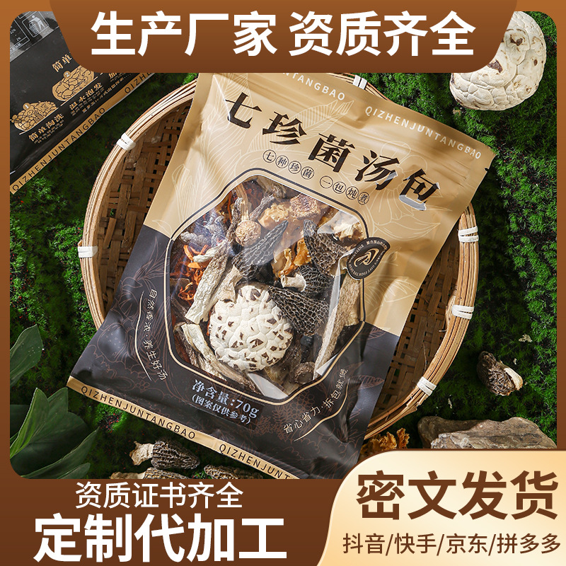 Yunnan Seven-Color Mushroom Soup Pack — Dried Morel & Sparassis Edible Fungus Medley - Image 2