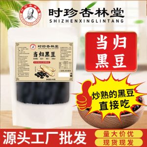 Dang Gui Black Soybeans (Angelica sinensis & Glycine max) — Ready-to-Eat Herbal Snack, 100g