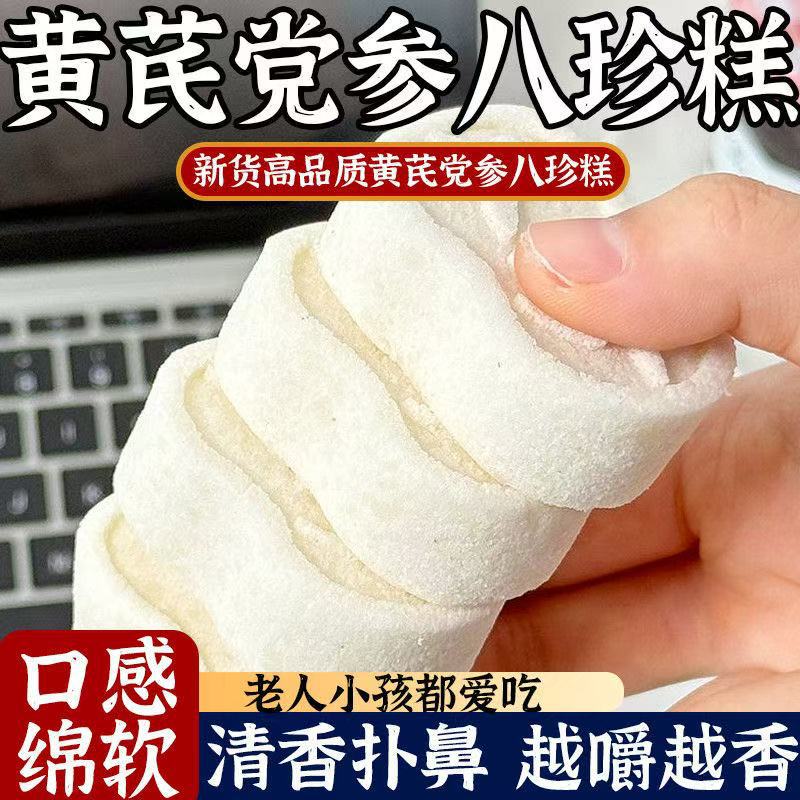 Astragalus Codonopsis Eight Treasures Cake 250g Soft Sweet Snack with Poria Lotus Seed and Chinese Yam - Image 3