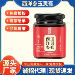 Xi Yang Shen Yu Ling Gao (American Ginseng & Longan Herbal Paste) — 300g Traditional TCM Honey Paste