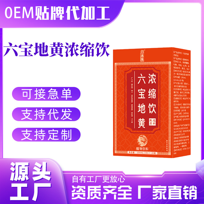 Liu Bao Di Huang Concentrated Herbal Drink (Rehmannia & Six-Herb Blend) — 150ml Boxed Tonic - Image 2