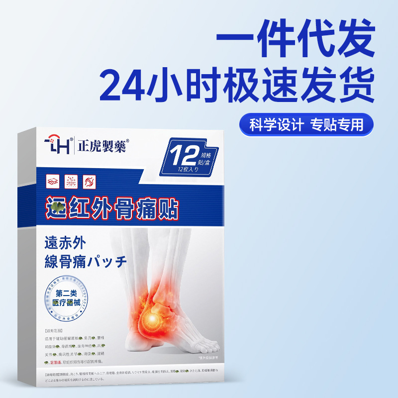 Far Infrared Heel Pain Patch Foot Sole Adhesive Plaster for Daily Foot Care 12 Patches Per Box - Image 2