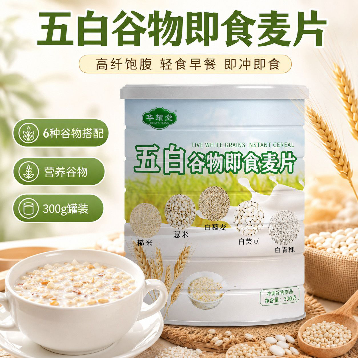 Five White Grain Instant Oatmeal Cereal 300g High Fiber Meal Replacement No Added Sugar - Image 3