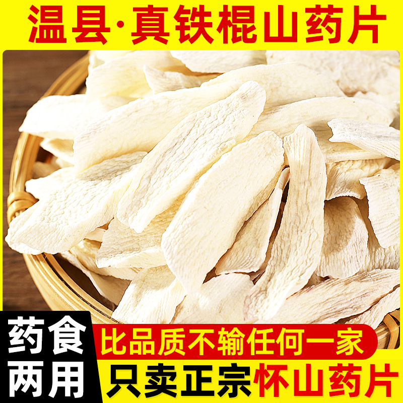 Dried Iron Stick Yam Slices Huai Shan Yao Chinese Yam Root for Soup and Tea 500g - Image 2