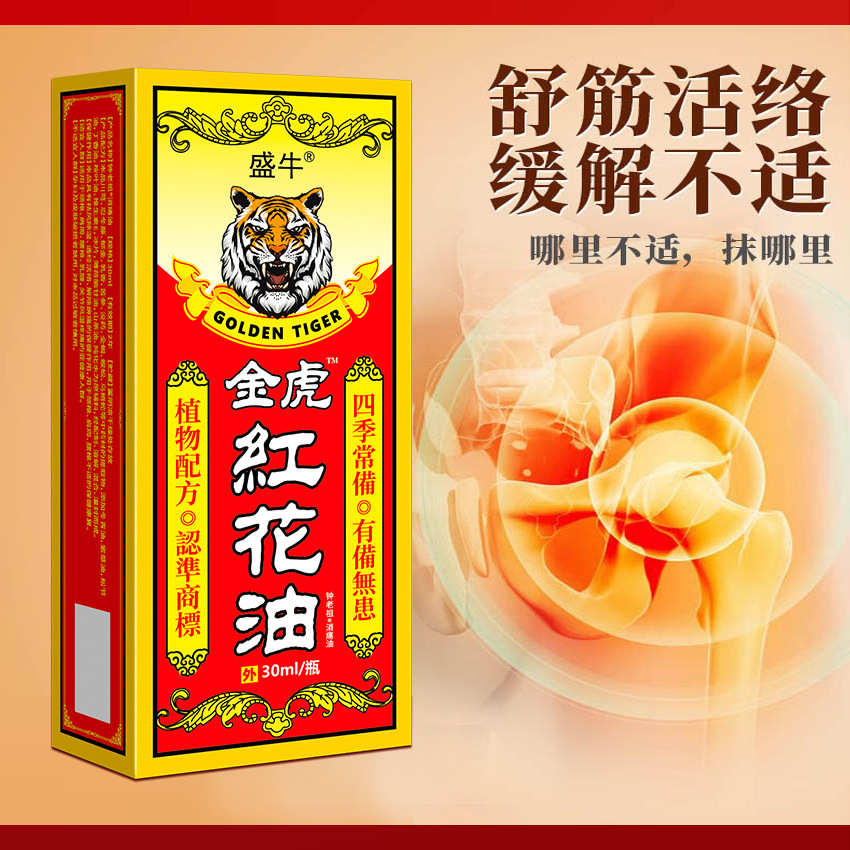 Jin Hu Hong Hua You Medicated Oil External Analgesic Liniment for Massage and Muscle Discomfort 30ml - Image 3