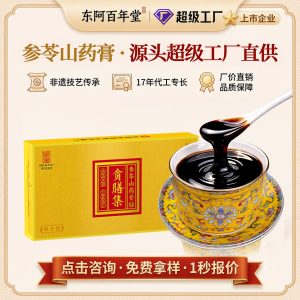 Shen Ling Shan Yao Gao (Chinese Yam & Ginseng Herbal Paste) — 180g Gift Box, Intangible Cultural Heritage Craft