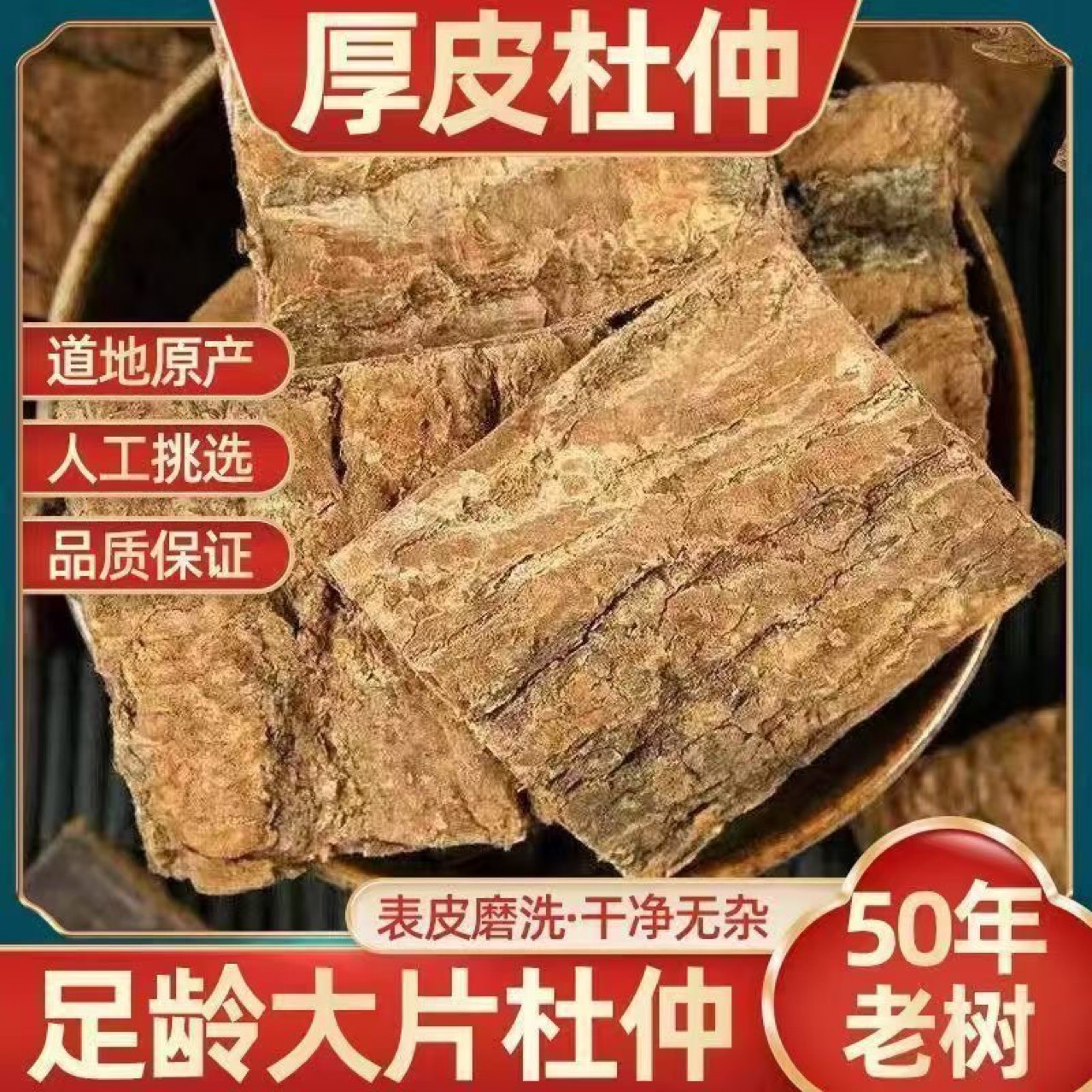 Wild Eucommia Bark (Eucommia ulmoides) — Unsulfured Old-Tree Thick Bark for Tea & Wine - Image 3