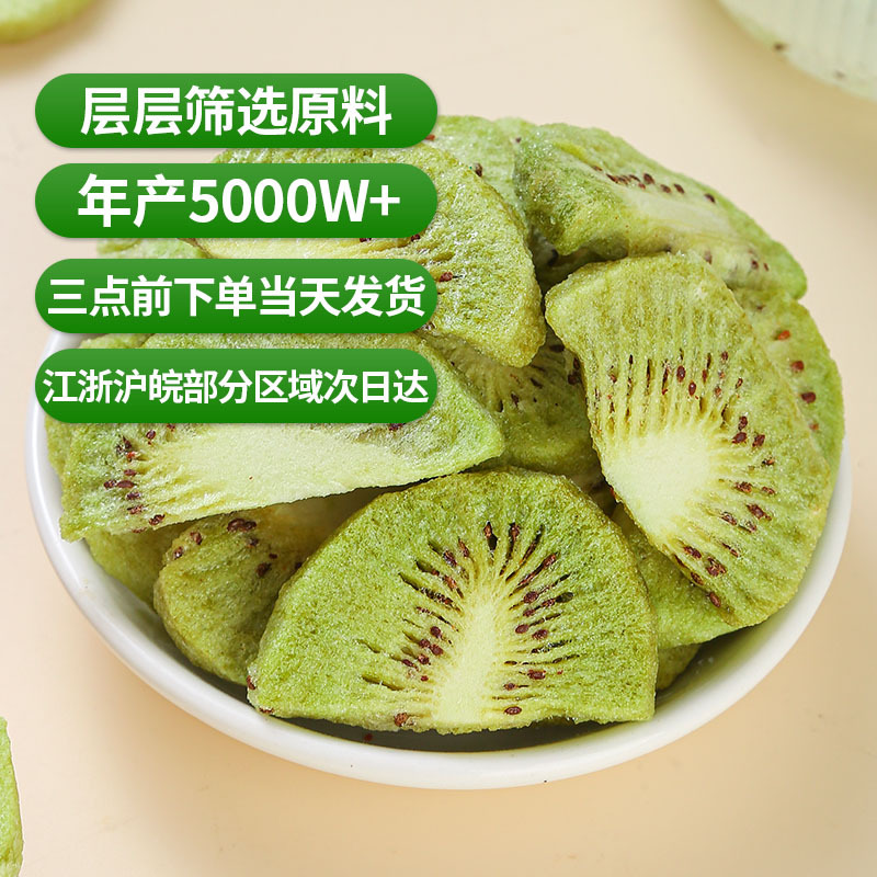 Freeze-Dried Kiwi Slices (Actinidia chinensis) — Crisp Fruit Snack, 120g Jar - Image 4