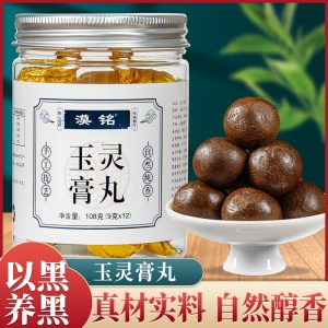 Yuling Gao Pills (American Ginseng & Longan Honey Paste) — Traditional Steamed Herbal Wellness Balls
