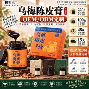 Wu Mei Chen Pi Gao (Dark Plum & Aged Tangerine Peel Herbal Paste) — Ready-to-Eat Herbal Paste, 220g Jar