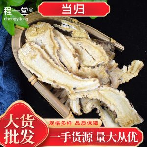 Dried Angelica Sinensis Slices Dang Gui 当归 500g Gansu Raw Herb for Decoction Soup and Tea