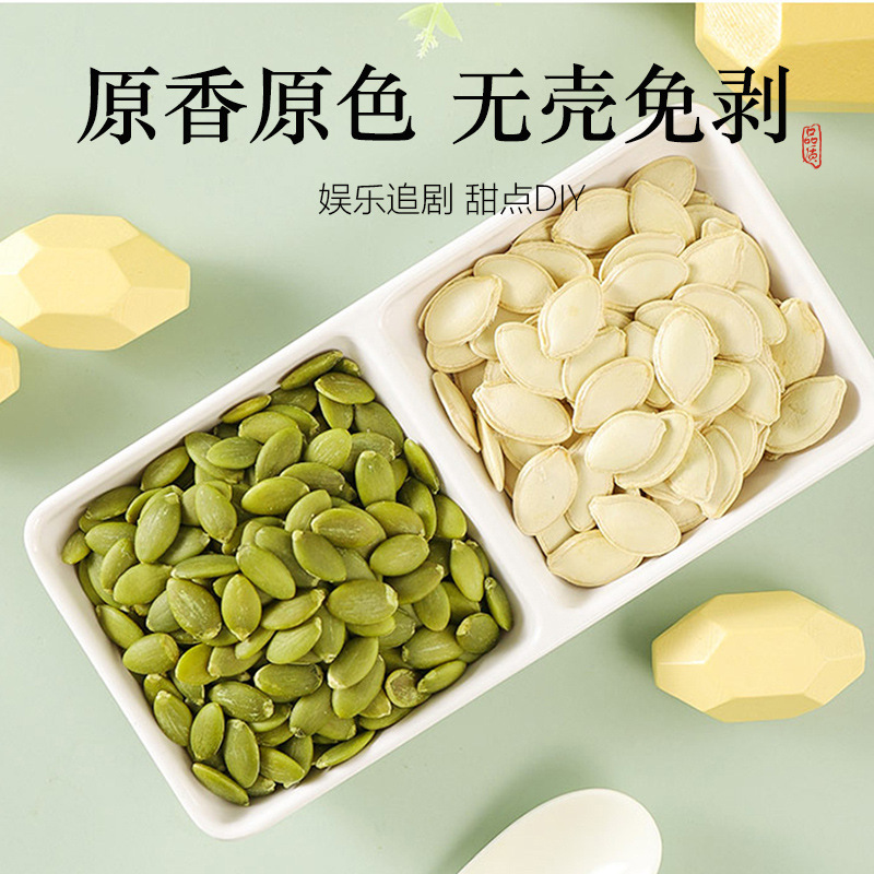 Raw Pumpkin Seed Kernels Nan Gua Zi Ren 1000g Shelled Hulled Unsalted Snacking and Baking - Image 2