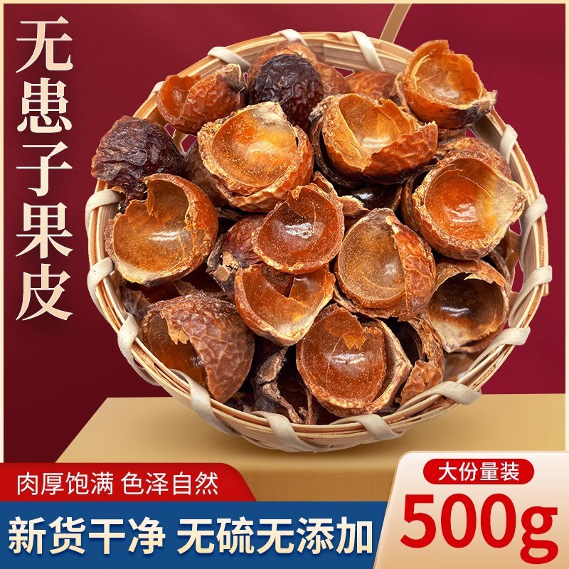 Dried Soapberry Fruit Peel Wuhuanzi Pi Natural Herbal Rinse Ingredient 500g - Image 2