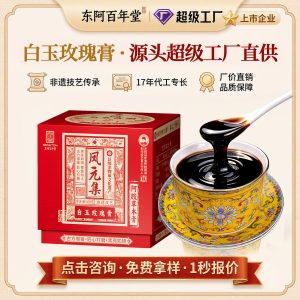 Bai Yu Rose Paste (白玉玫瑰膏) — Traditional Steamed Herbal Paste with Dried Ginger, Mulberry & Fennel, 160g