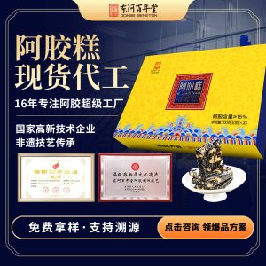 Rose Ejiao Gu Yuan Gao (Donkey-Hide Gelatin Cake with Rose) — Ready-to-Eat Herbal Paste, 50g Gift Box