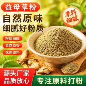 Yi Mu Cao Powder (Leonurus japonicus) — Fine Herbal Powder, External & Practitioner Use