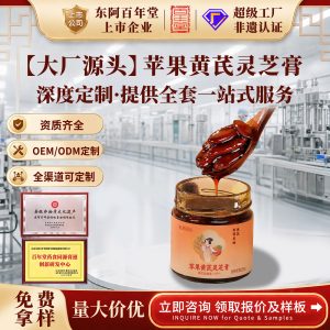 Apple Astragalus Reishi Herbal Paste (膏方) — Custom OEM Food-Herb Wellness Formula