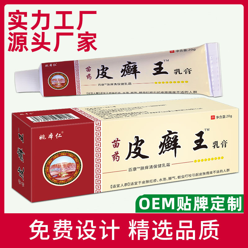 Yao Benren Pixuan Wang Herbal Skin Cream External Use 20g Box - Image 3