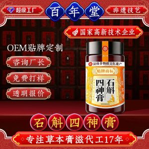 Shi Hu Si Shen Gao (Dendrobium & Four-God Herbal Paste) — Custom OEM Herbal Paste, 100g