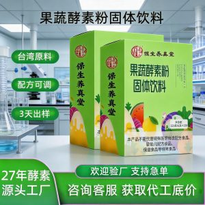 Probiotic Fruit & Vegetable Enzyme Powder (酵素粉) — Customizable OEM Solid Drink Mix