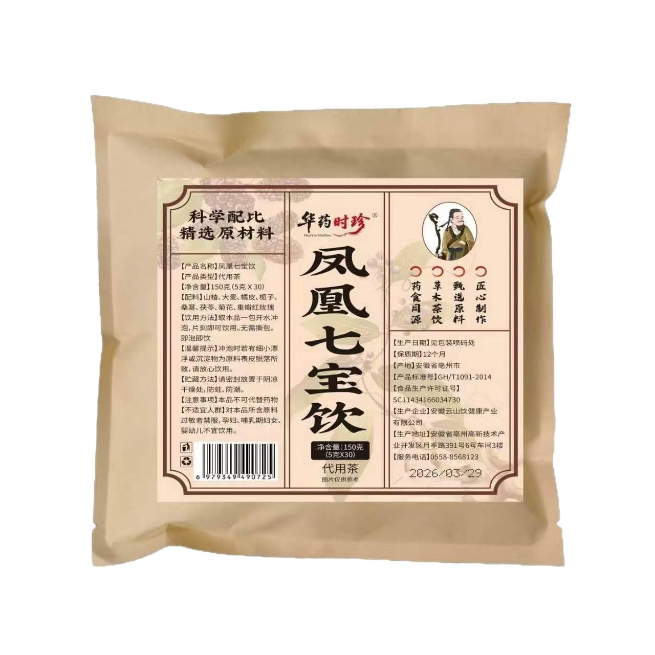 Fenghuang Qibao Yin Herbal Tea Bags 150g Cold Brew Wellness Flower Tea Blend - Image 5