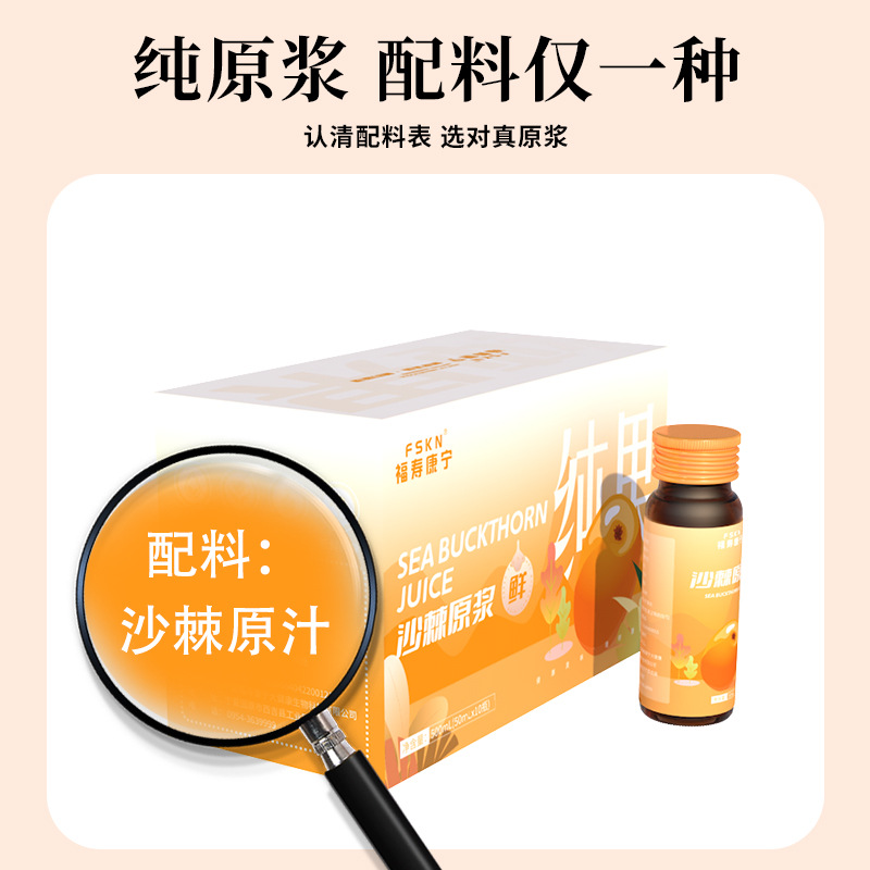 Sea Buckthorn Juice Concentrate 50ml x 10 Bottles Shaji Yuanjiang Herbal Wellness Drink - Image 4