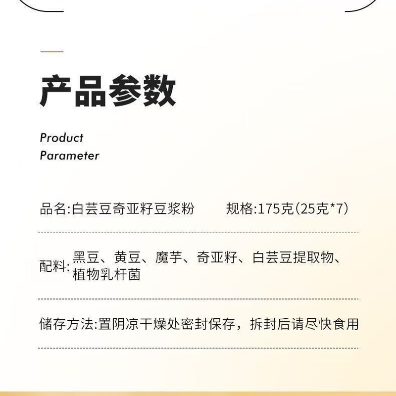 White Kidney Bean & Chia Seed Soy Milk Powder (白芸豆奇亚籽豆浆粉) — 175g Daily Fiber Drink Mix - Image 4