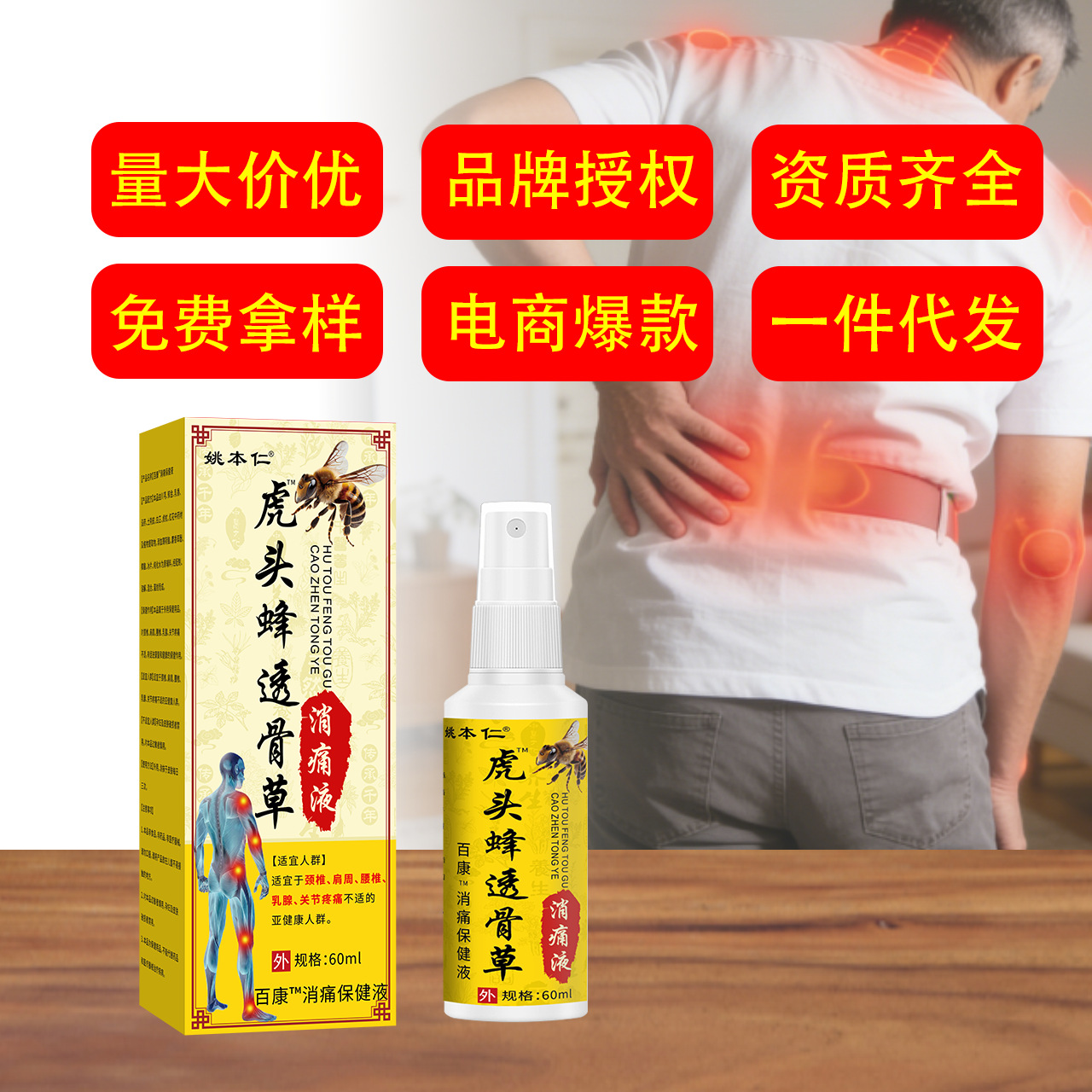 Yao Benren Hornet and Tougucao Pain Relief Spray for Neck Shoulder Waist and Legs 60ml - Image 3