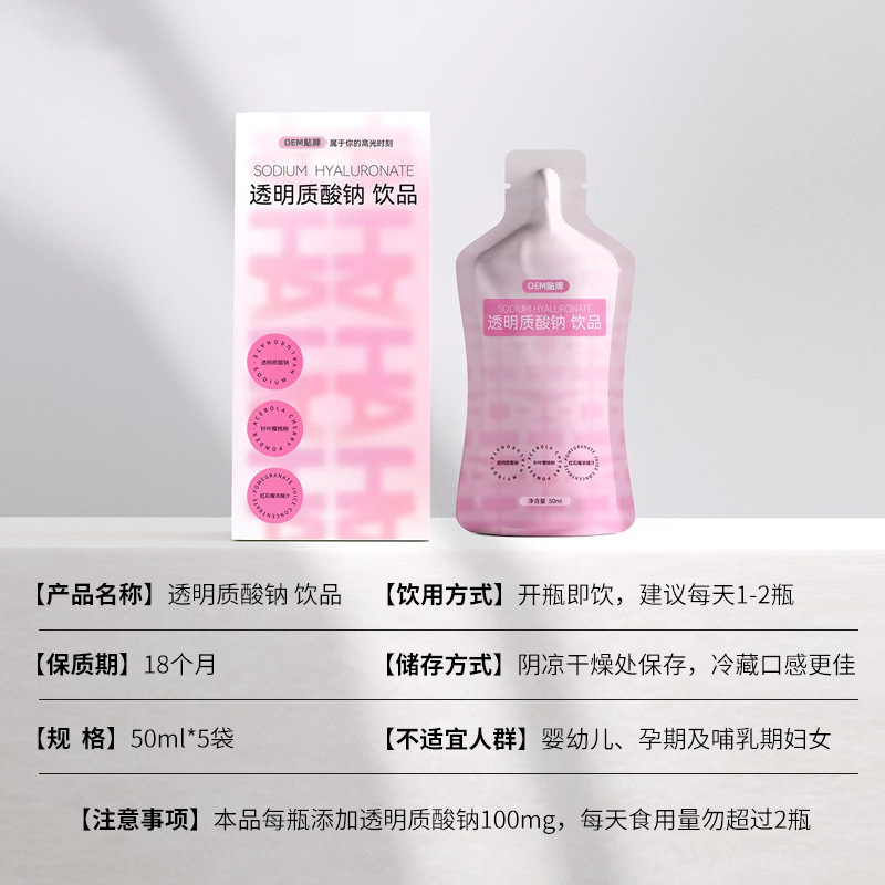 Sodium Hyaluronate & Collagen Peptide Oral Liquid — Small-Molecule Beauty Drink - Image 2