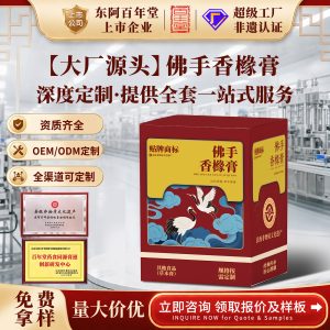 Fo Shou Xiang Yuan Herbal Paste (Citrus medica & Citrus aurantium) — Custom OEM Herbal Gao Fang