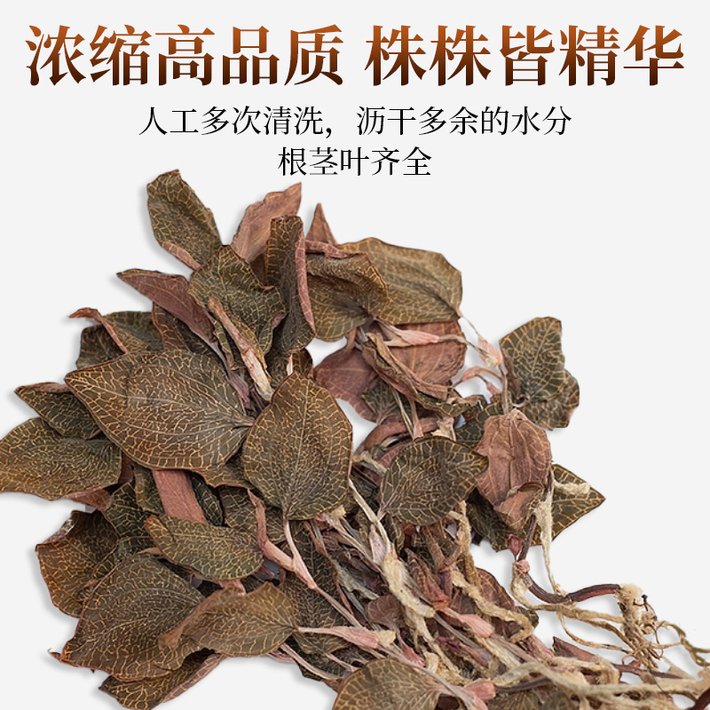 Anoectochilus Dried Whole Plant Tea 250g Fujian Jinxianlian Gift Box - Image 2