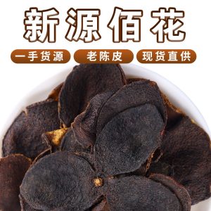 Aged Chen Pi (Citrus reticulata) — Guangdong Dried Tangerine Peel, 500g Bulk