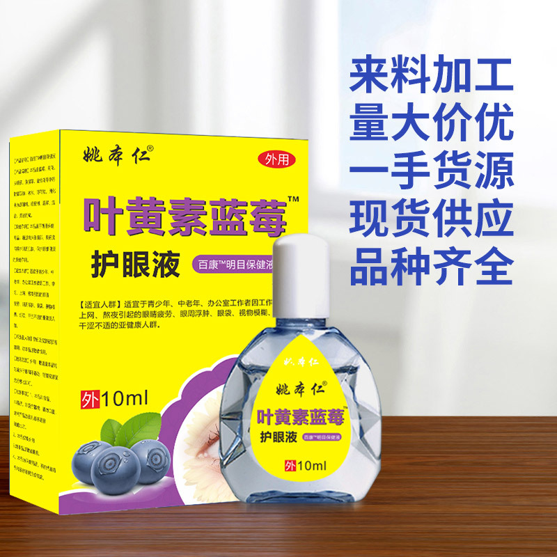Yao Benren Lutein Blueberry Eye Care Liquid 10ml External Eye Area Care - Image 2
