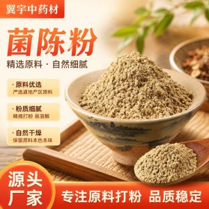 Yin Chen Powder (Artemisia capillaris) — Dried Yin Chen Herb Powder, External & Foot Soak Use