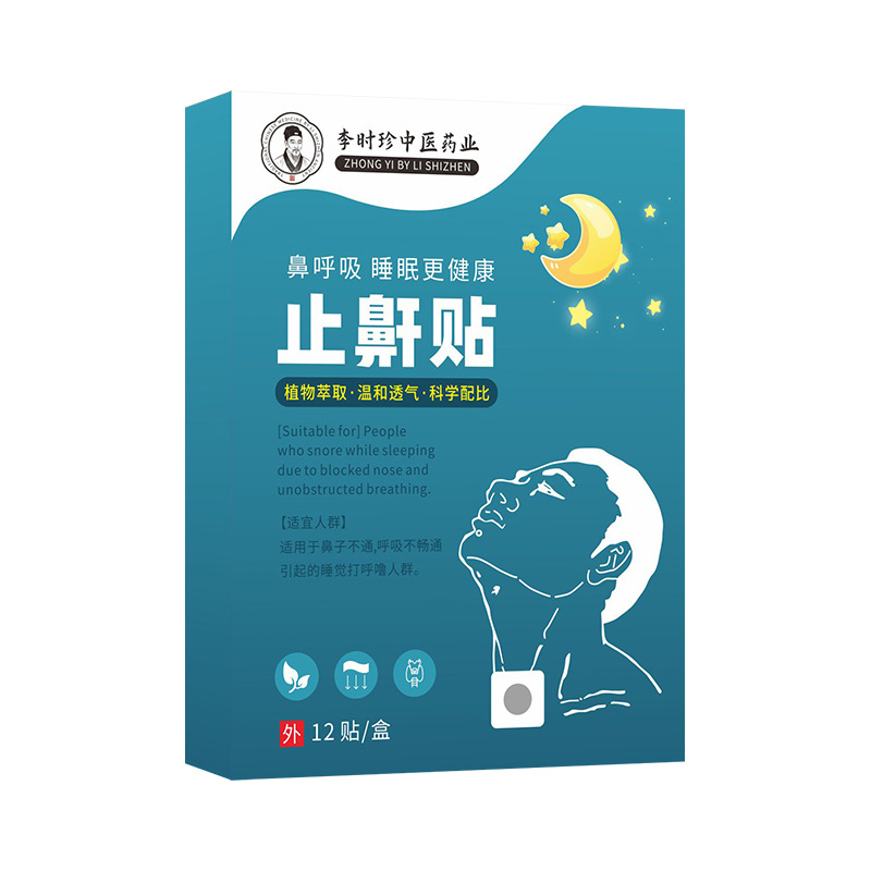 Adult and Child Anti Snoring Sleep Patch with Nanyang Mugwort Herbal Extract Night Breathing Patch - Image 5