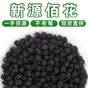 Aronia Berry Dried Fruit (Aronia melanocarpa) — Black Chokeberry, Food-Herb Dried Berries