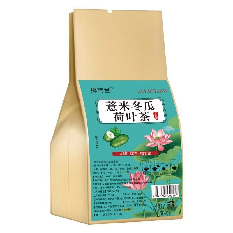 Coix Seed Winter Melon Lotus Leaf Tea Bag 150g 30 Bags Sugar Free Cold Brewed Wellness Tea - Image 5