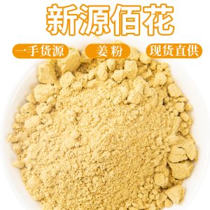 Xiao Huang Jiang Powder (Zingiber officinale) — Dried Ginger Root Powder, 500g