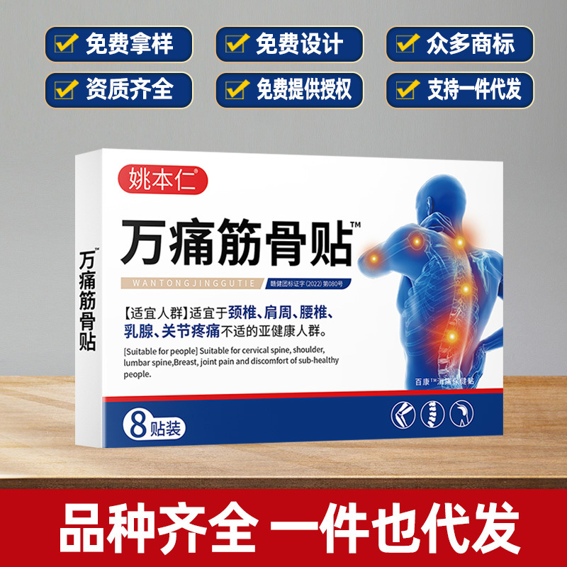 Yao Benren Warming Herbal Pain Relief Patch for Waist Support 8 Patches per Box - Image 2